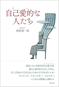 ある精神分析家の告白 古書 H.S.ストリーン 岡野憲一郎 臨床心理学 本 ある精神分析家の告白 H.S.ストリーン/L.フリーマン 口述筆記